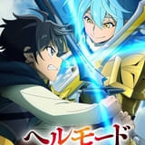 「ヘルモード」2ndシーズン、7月放送開始 新キャラの勇者役に櫻井孝宏