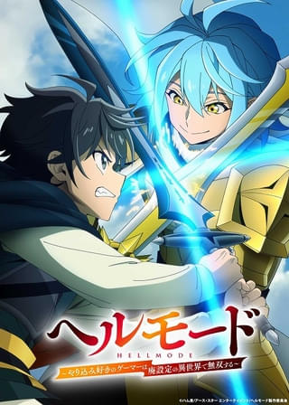 「ヘルモード」2ndシーズン、7月放送開始 新キャラの勇者役に櫻井孝宏