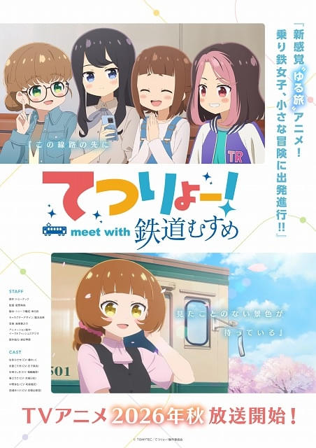 鉄道むすめ」発のTVアニメ「てつりょー！」今秋から放送開始 第1弾キー