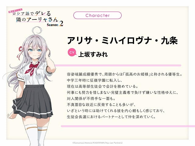 時々ボソッとロシア語でデレる隣のアーリャさん」シーズン2、ウルトラ
