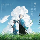 「新選組」題材オリジナルアニメ「風を継ぐもの」27年1月に放送、26年に劇場先行版が公開決定 新PVお披露目