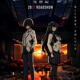 「劇場版 陰の実力者になりたくて！ 残響編」27年に公開決定、物語の舞台は日本 新キャストに田村ゆかり