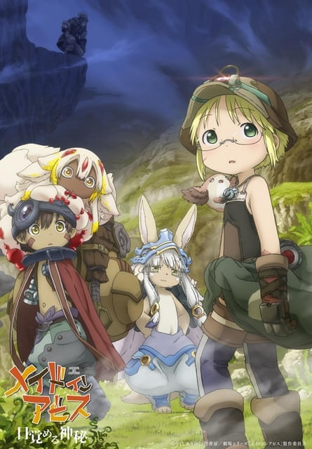 メイドインアビス 目覚める神秘」公開日は10月23日に決定 リコたちが深