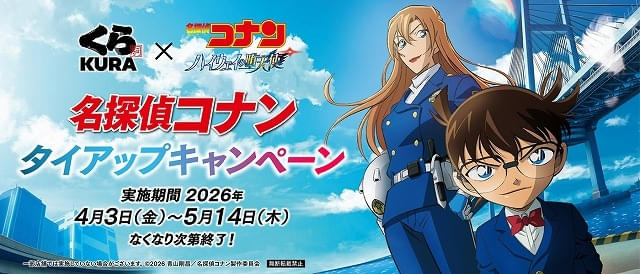 4月3日～5月14日にコラボ実施