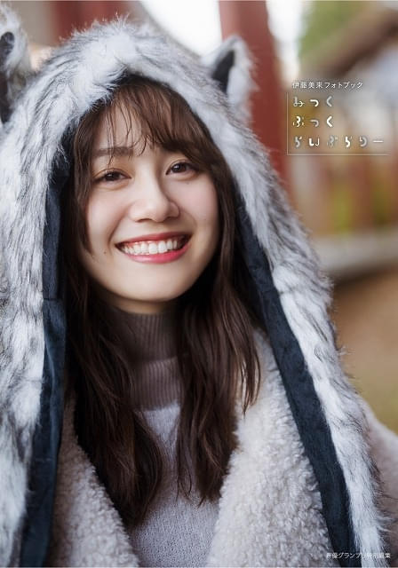 伊藤美来、モフモフ衣装でいたずらな表情 最新フォトブック表紙は