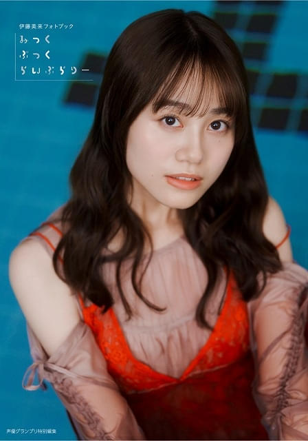伊藤美来、モフモフ衣装でいたずらな表情 最新フォトブック表紙は