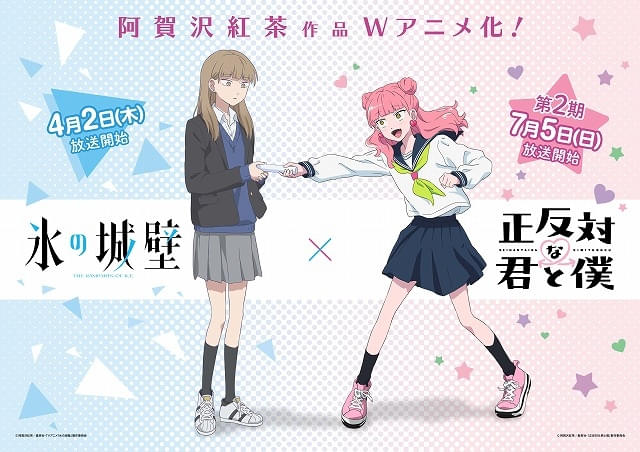 「氷の城壁」「正反対な君と僕」バトンタッチイラスト