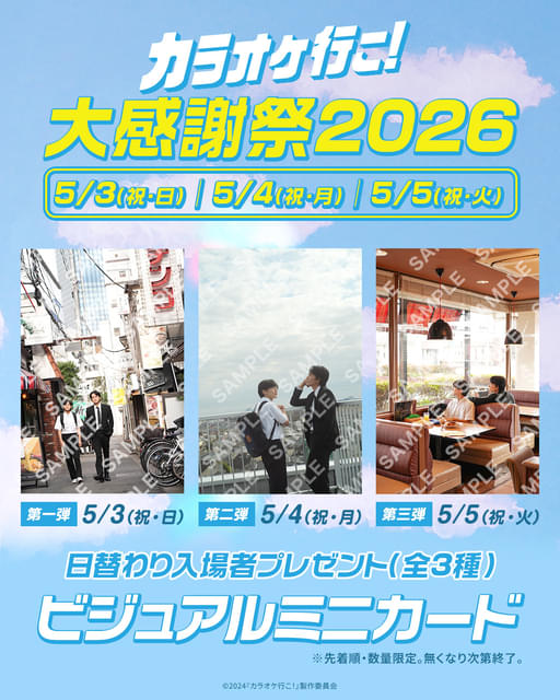 綾野剛×齋藤潤「カラオケ行こ！」ゴールデンウイークに復活上映