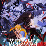 編集部お勧め26年春アニメ 「黄泉のツガイ」「あかね噺」「淡島百景」「スノウボールアース」「上伊那ぼたん」