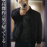 「ザ・ファブル」第2期制作決定 原作「山岡編」を映像化 愛銃を構える明のティザービジュアル公開