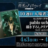 「機動戦士ガンダム 閃光のハサウェイ キルケーの魔女」10週目入場特典