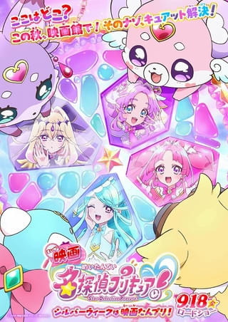 「名探偵プリキュア！」映画化、9月18日公開決定 みくるが謎解きを出題する特報披露