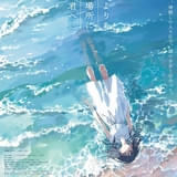 劇場アニメ「どこよりも遠い場所にいる君へ」に石橋陽彩、永瀬アンナ、土屋神葉ら 玉木宏が物語の鍵を握る男に