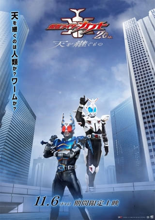 【放送20周年記念】20年後の世界を描く完全新作「仮面ライダーカブト 20th 天を継ぐもの」期間限定上映が決定 特報も披露