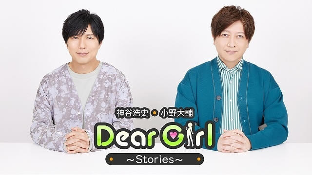 神谷浩史・小野大輔のDear Girl～Stories～」放送20周年イベントが日本
