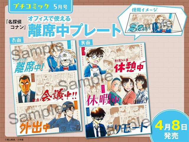 名探偵コナン」コラボ付録が小学館の少女・女性コミック6誌に付属