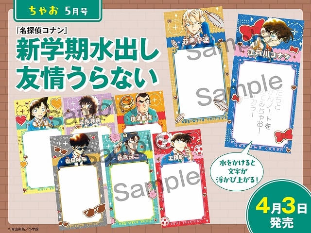 名探偵コナン」コラボ付録が小学館の少女・女性コミック6誌に付属