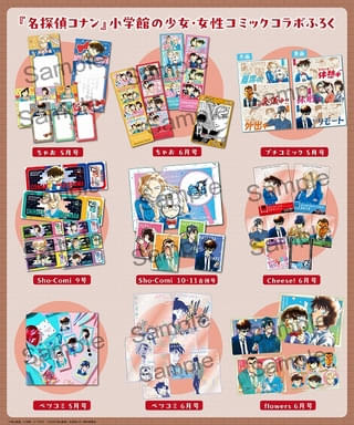 「名探偵コナン」コラボ付録が小学館の少女・女性コミック6誌に付属 「ハイウェイの堕天使」萩原千速らのアイテムがもらえる
