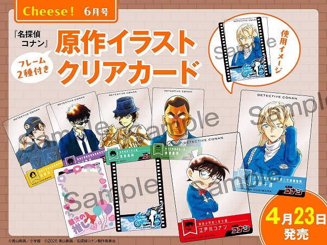 名探偵コナン」コラボ付録が小学館の少女・女性コミック6誌に付属