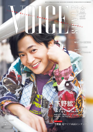 「週刊TVガイド関西版2026年5月16日号増刊 TVガイドVOICE STARS vol.37」(東京ニュース通信社刊)