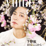 「TVガイドVOICE STARS vol.37 限定表紙版」(東京ニュース通信社刊)