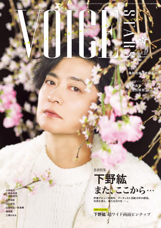 「TVガイドVOICE STARS vol.37 限定表紙版」(東京ニュース通信社刊)