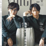 「週刊TVガイド関西版2026年5月16日号増刊 TVガイドVOICE STARS vol.37」(東京ニュース通信社刊)