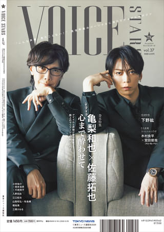 「週刊TVガイド関西版2026年5月16日号増刊 TVガイドVOICE STARS vol.37」(東京ニュース通信社刊)
