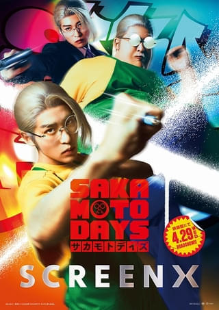 目黒蓮主演「SAKAMOTO DAYS」没入感MAXのSCREENXでの上映が決定 特別ビジュアル＆プロモ映像公開