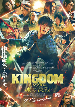 「キングダム 魂の決戦」怒涛のアクションシーンが炸裂する最新予告公開 “秦vs六国”両軍の精鋭たちが入り乱れる本ポスターも披露