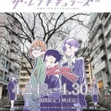 TRIGGER×雨宮哲「ザ・レンチキュラーズ」未公開の「/b」をつなげた完全版、4月24日からアップリンク吉祥寺で1週間上映