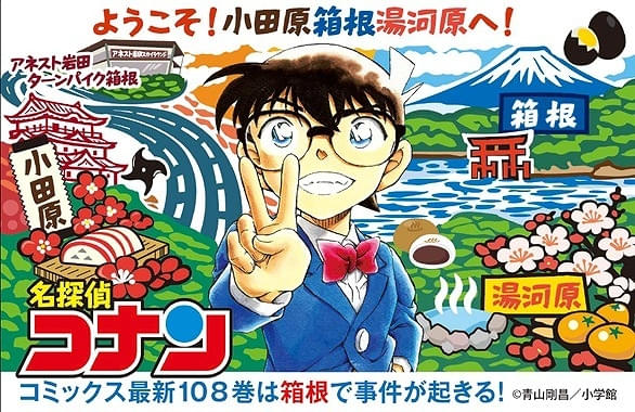 名探偵コナン ハイウェイの堕天使」聖地巡礼にピッタリ 神奈川県各地で