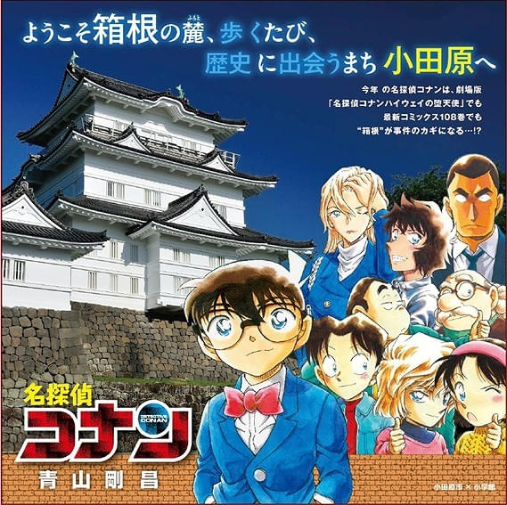 名探偵コナンの聖地巡礼で新たな楽しみを見つける