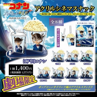 「名探偵コナン ハイウェイの堕天使」劇場限定商品 ポップコーンやドリンク風のアクリルスタンド発売