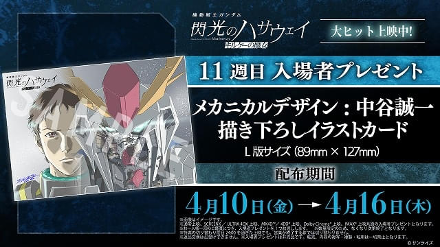 4月10日～ 入場特典リスト】「超かぐや姫！」にうれしい新特典 「暗殺