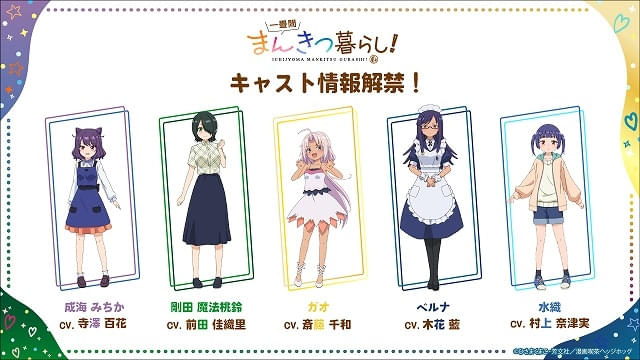 メインキャストが明らかに