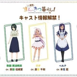 「一畳間まんきつ暮らし！」メインキャストが明らかに 菱川花菜、白砂沙帆、千春、根本京里らが出演
