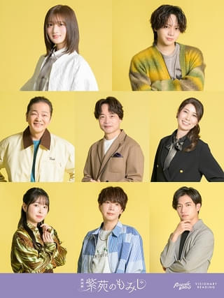 READING WORLD×VISIONARY READINGによる朗読劇「紫苑のもみじ」7月に開催 山根綺、佐藤流司、山口勝平らが出演