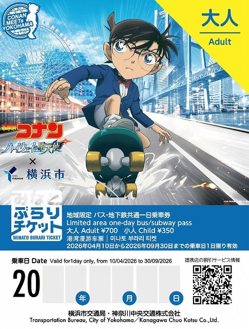 名探偵コナン ハイウェイの堕天使」が横浜とコラボ コナン仕様の大観覧