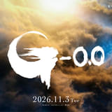 「ゴジラ－0.0」ファーストティザー映像、4月15日朝7時55分から公開カウントダウン開始