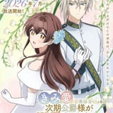 テレビアニメ「きみ愛」追加キャストに山村響＆榎木淳弥 キャラクタービジュアルも公開