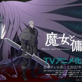 ファンタジー小説「魔女と傭兵」27年にテレビアニメ化 傭兵役に坂泰斗、魔女役に早見沙織 ボイスドラマなど公開