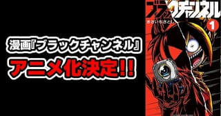 令和の新ダークヒーロー漫画がテレビアニメ化