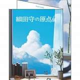 「細田守の原点/展」オリジナルじゃばらポストカードセット