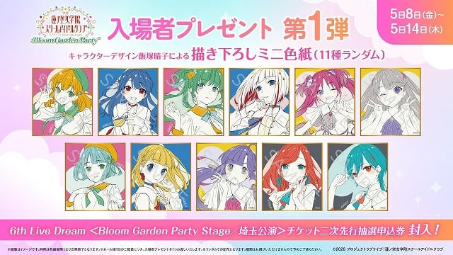 蓮ノ空女学院スクールアイドルクラブ Bloom Garden Party」106期生も