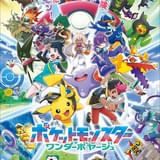 「ポケットモンスター」5月22日から新章「ワンダーボヤージュ」編を放送 メタモンと少女を中央に描いた新ビジュアル披露