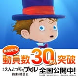 【観客動員30万人突破】「えんとつ町のプペル 約束の時計台」本編冒頭映像が公開 オンラインイベントに参加できるキャンペーン実施中