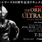 ウルトラマンシリーズ60周年記念ドキュメンタリー映画、7月3日公開 是枝裕和監督が企画、デル・トロ、小島秀夫、庵野秀明らが出演