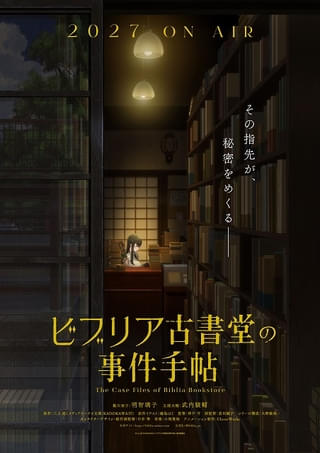 「ビブリア古書堂の事件手帖」27年にCloverWorks制作でTVアニメ化 古書店主役に明智璃子、活字恐怖症の店員役に武内駿輔
