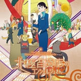 「北極百貨店のコンシェルジュさん」Eテレで5月6日午前9時から再放送